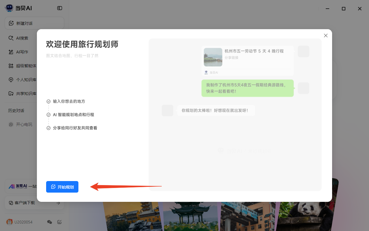使用方法截图4