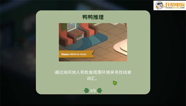 游玩教程截图4