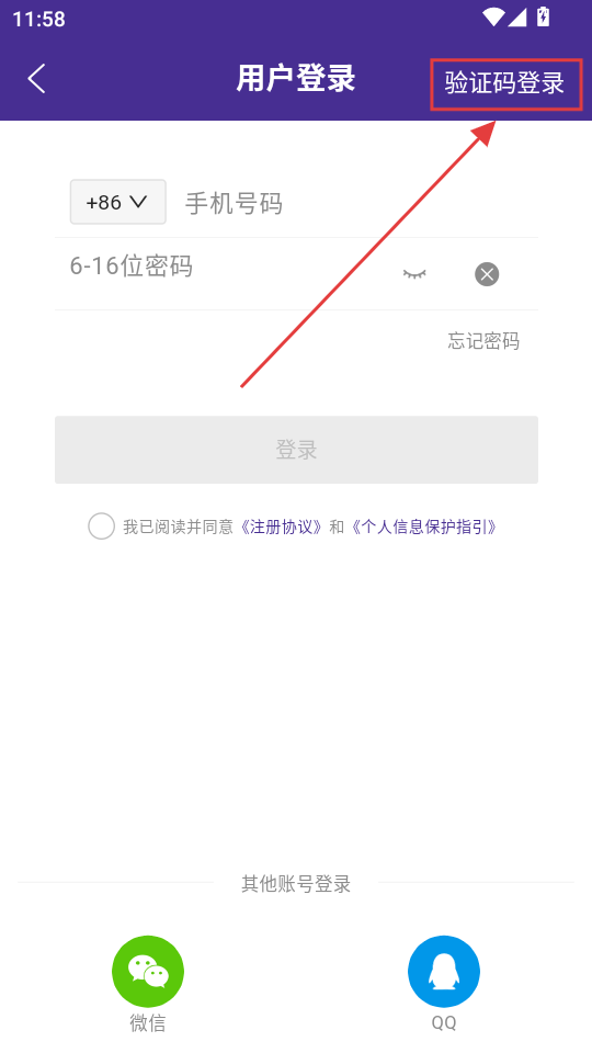 注册教程截图3