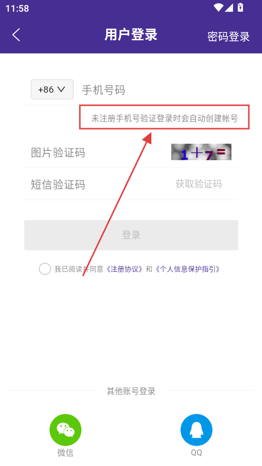 注册教程截图4
