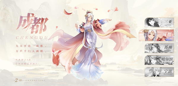成都