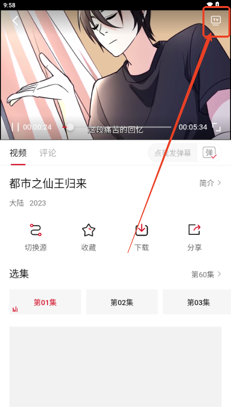 怎么投屏截图2