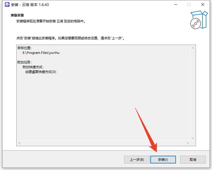 安装教程截图4
