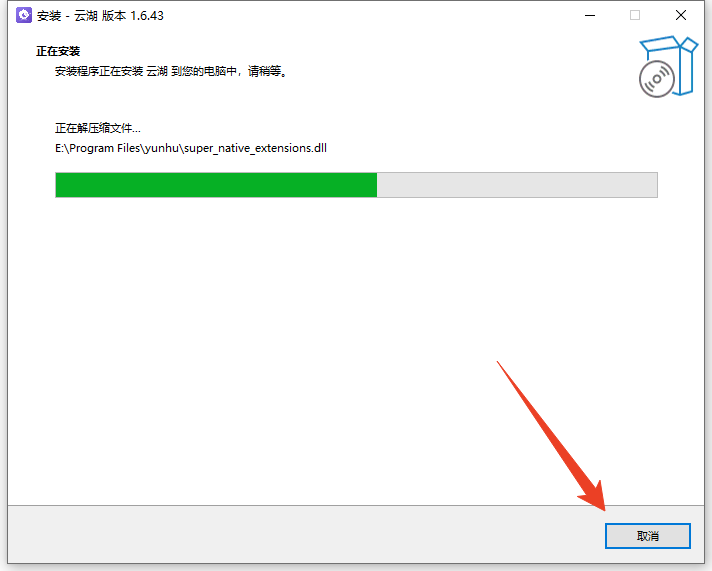安装教程截图5