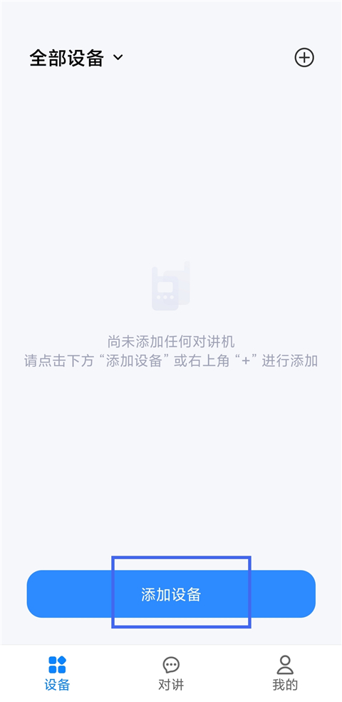 如何添加设备截图1
