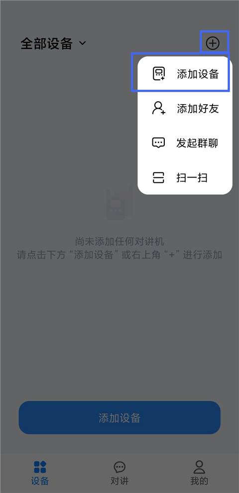 如何添加设备截图2