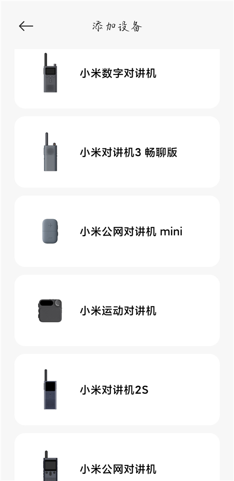 如何添加设备截图3