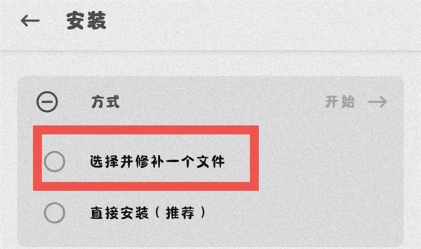 小米线刷Magisk教程截图13