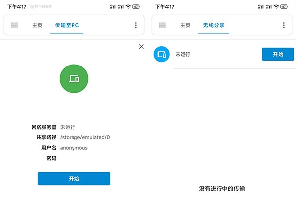 使用教程截图4
