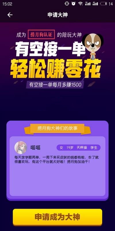 申请陪玩教程截图2