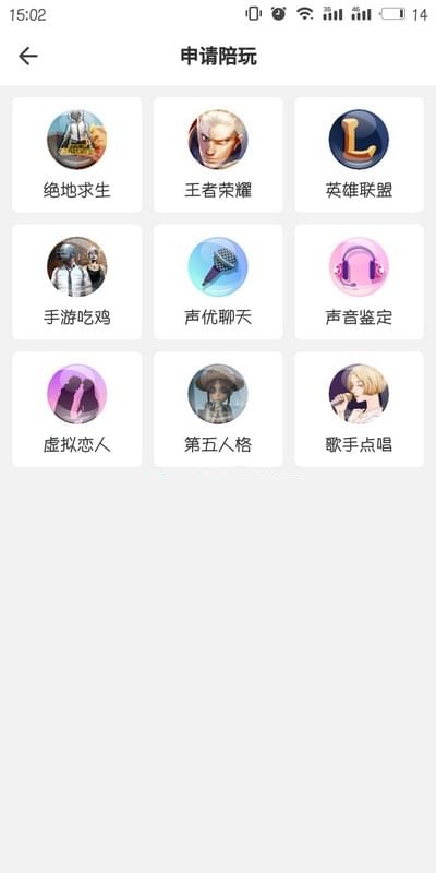 申请陪玩教程截图3