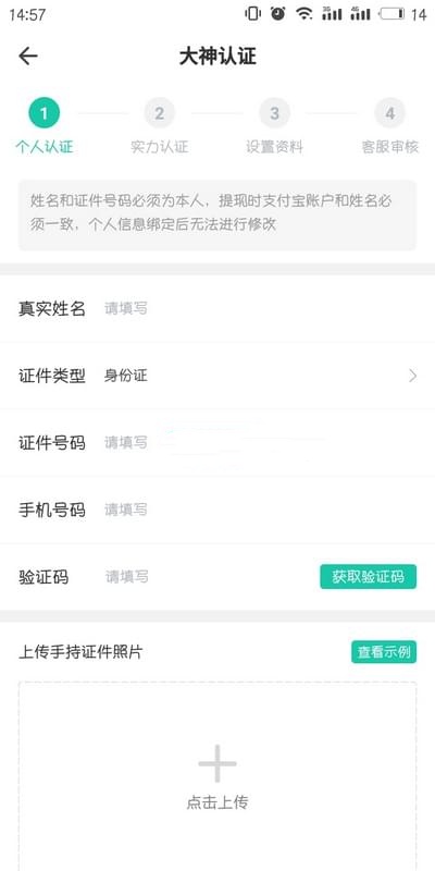 申请陪玩教程截图4