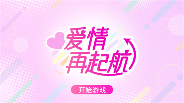 游戏攻略截图1