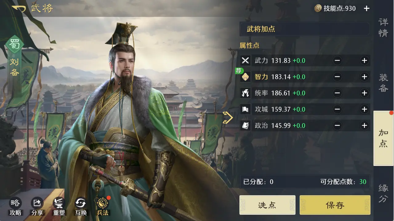 武将培养全攻略2