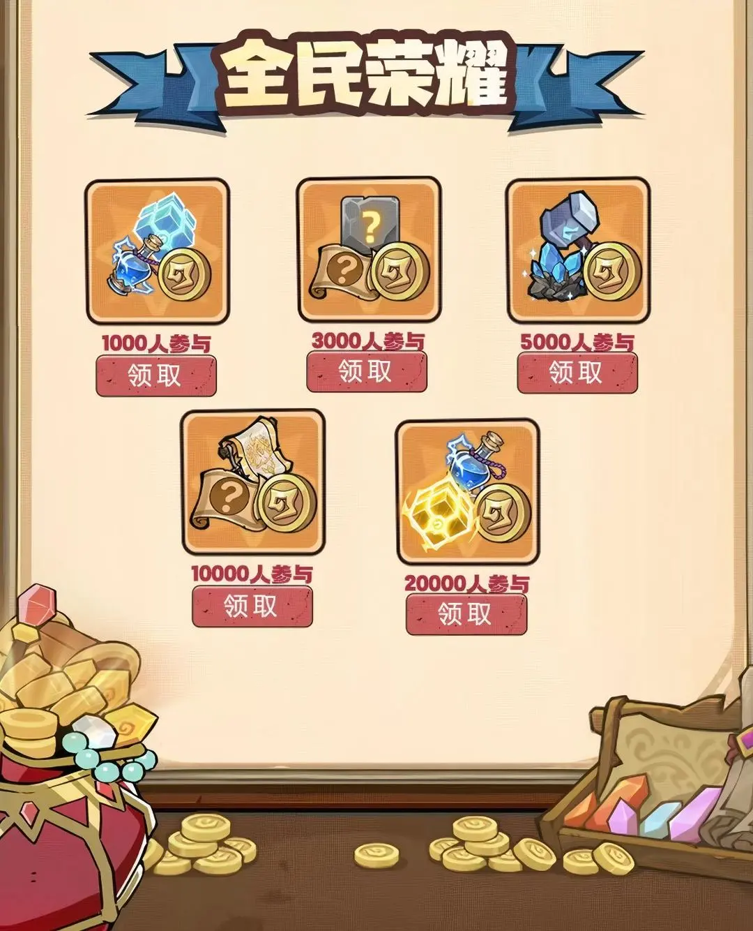【全民荣耀】