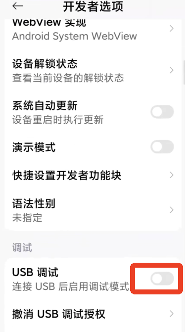 怎么开启ADB模式检测游戏帧率截图11