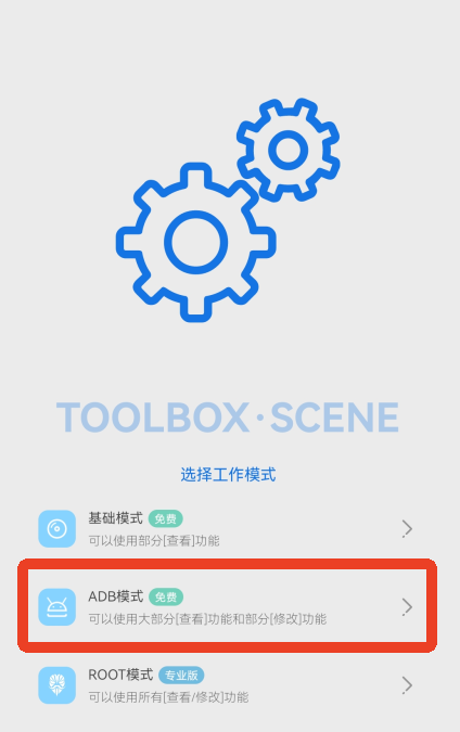 怎么开启ADB模式检测游戏帧率截图18