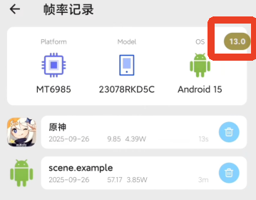 怎么开启ADB模式检测游戏帧率截图24