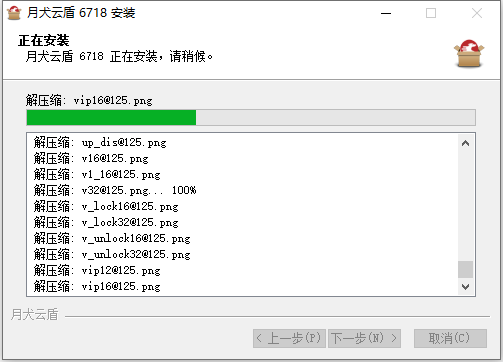 安装教程截图4