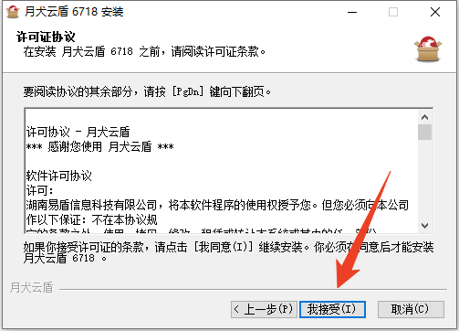 安装教程截图2