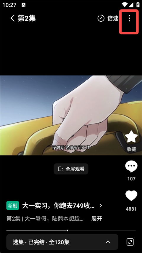 发送弹幕截图1