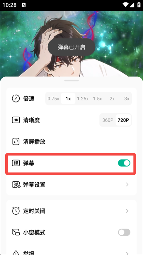 发送弹幕截图2