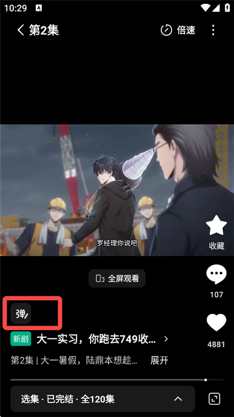 发送弹幕截图3