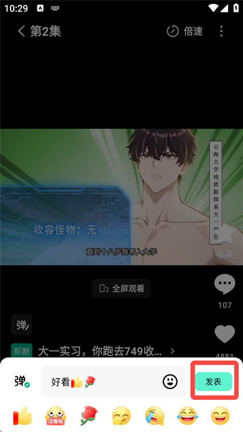 发送弹幕截图4