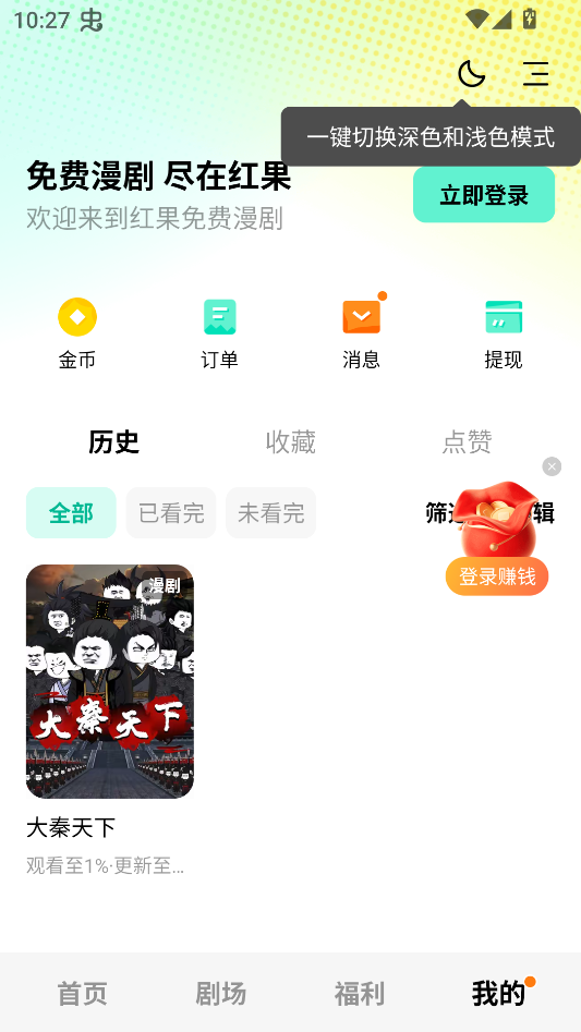使用教程截图4