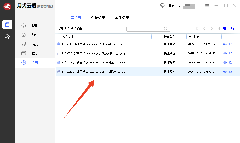 使用方法截图7