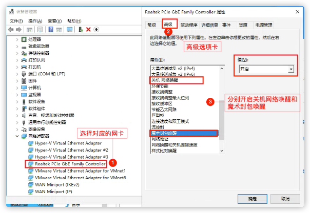 远程开机方法3