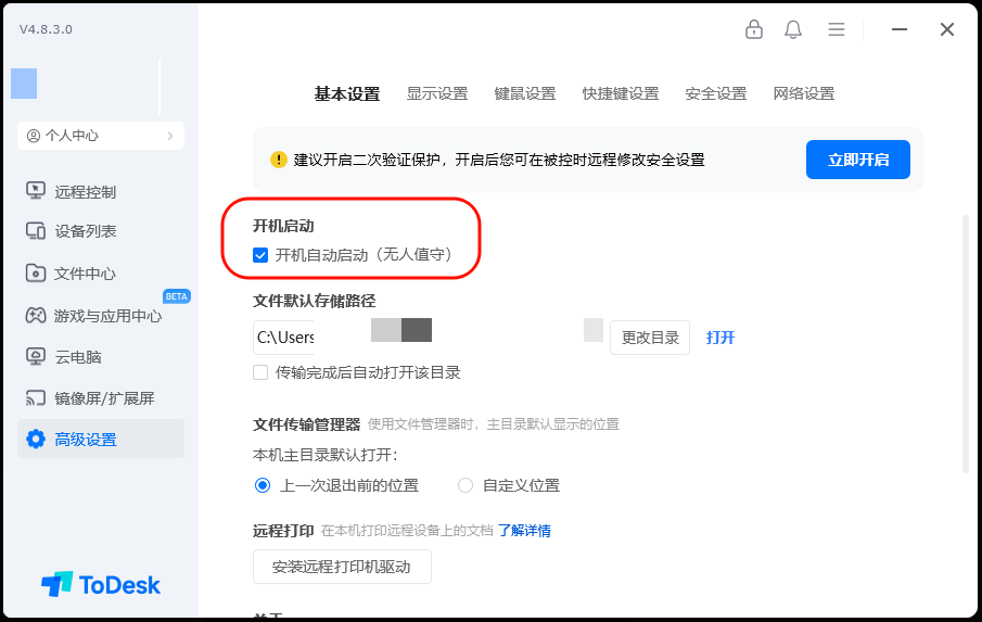 远程开机方法4