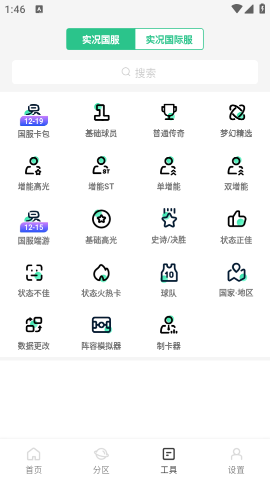 如何收藏球员截图1