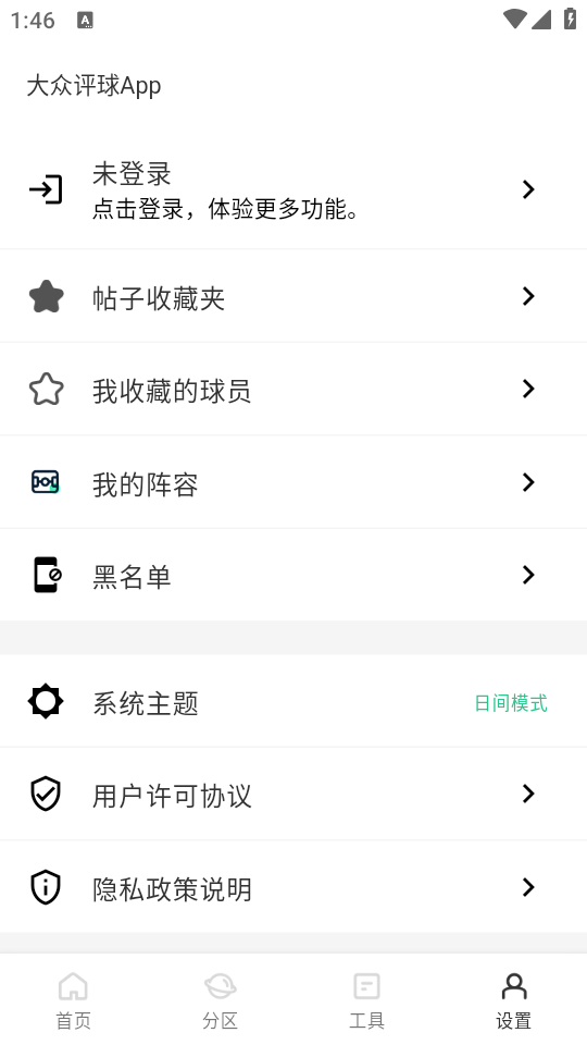 如何收藏球员截图4