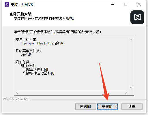 安装教程截图6
