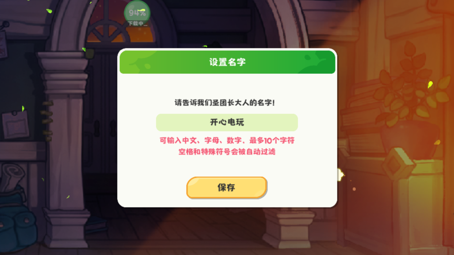 基础玩法截图1