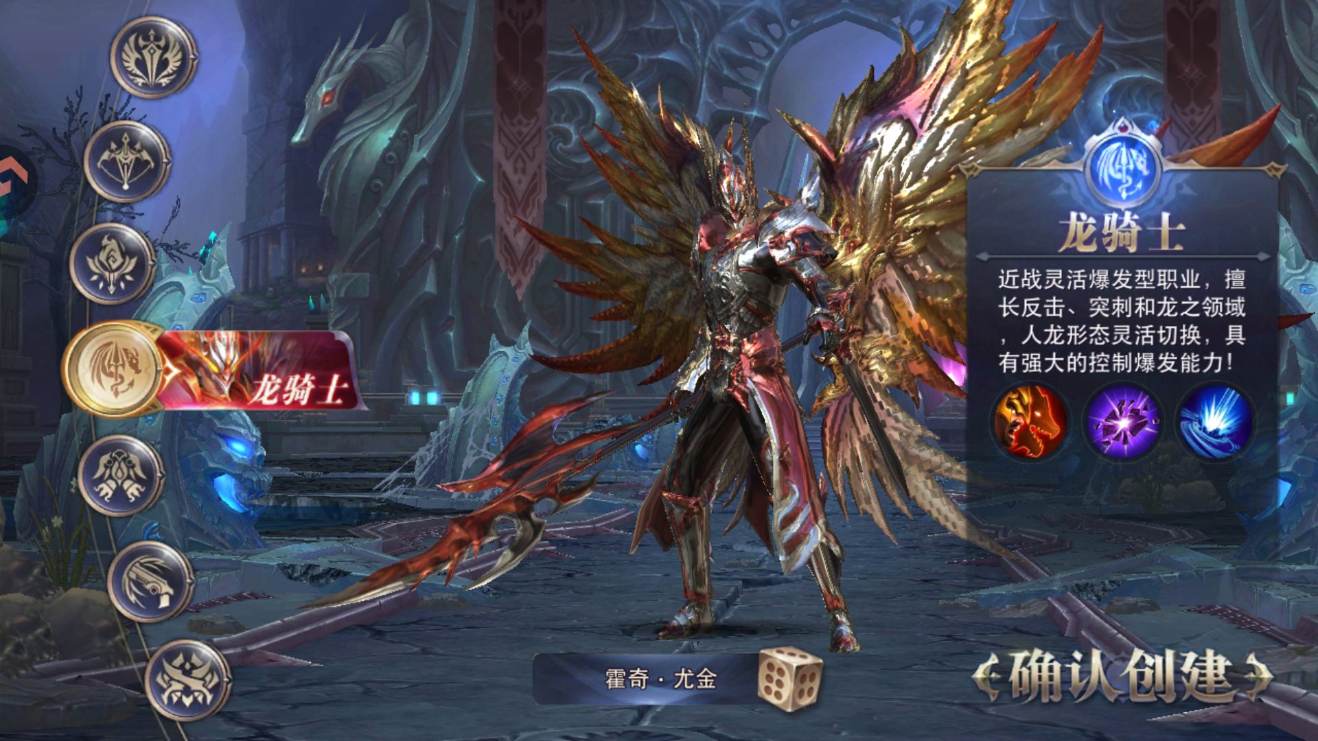 龙骑士