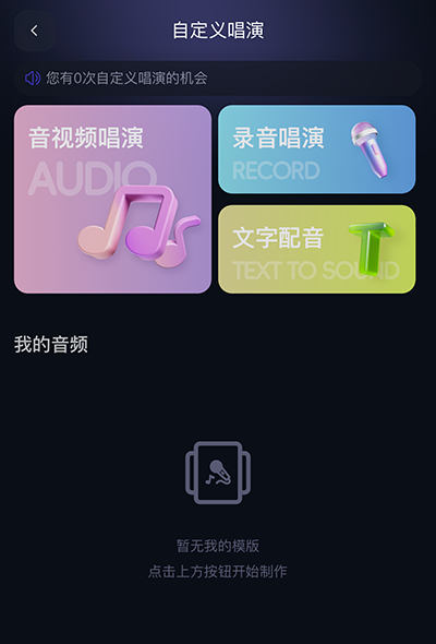 怎么自定义演唱截图1