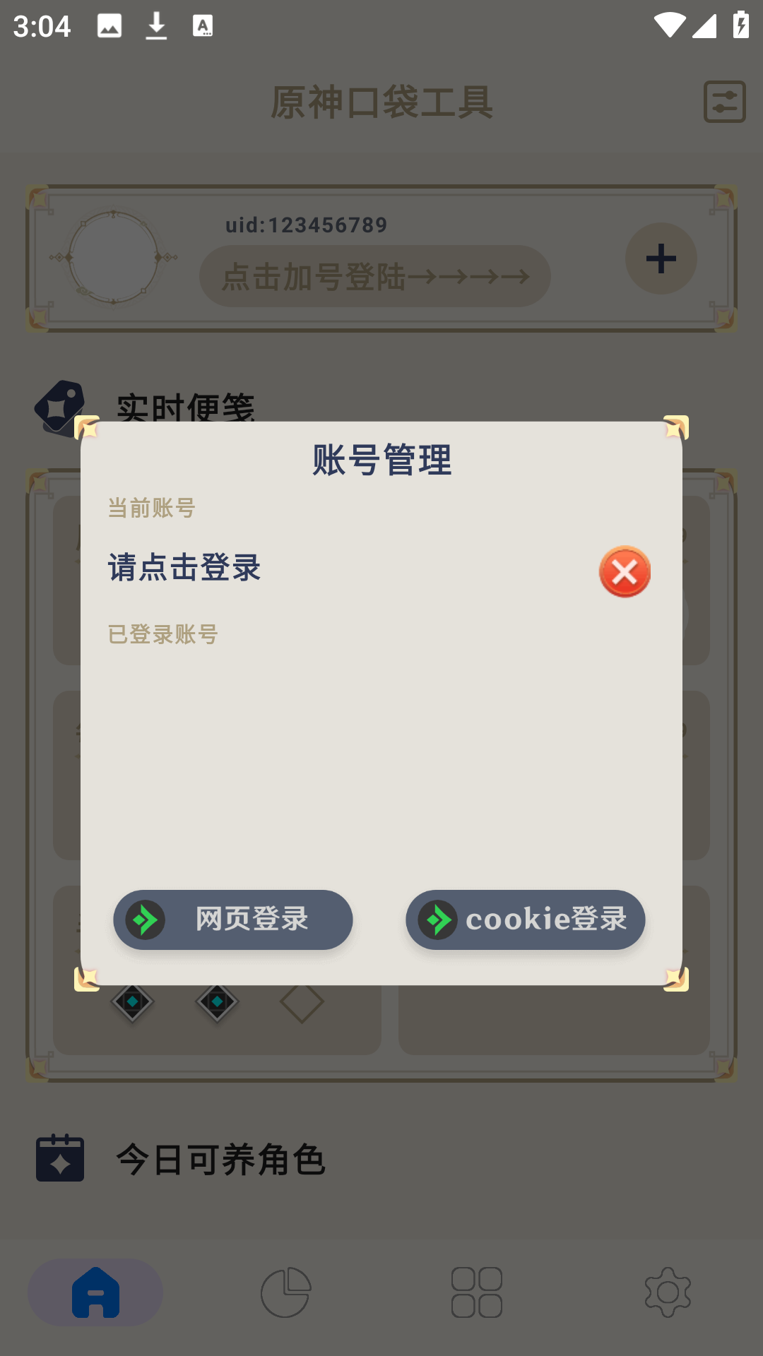 使用方法截图2