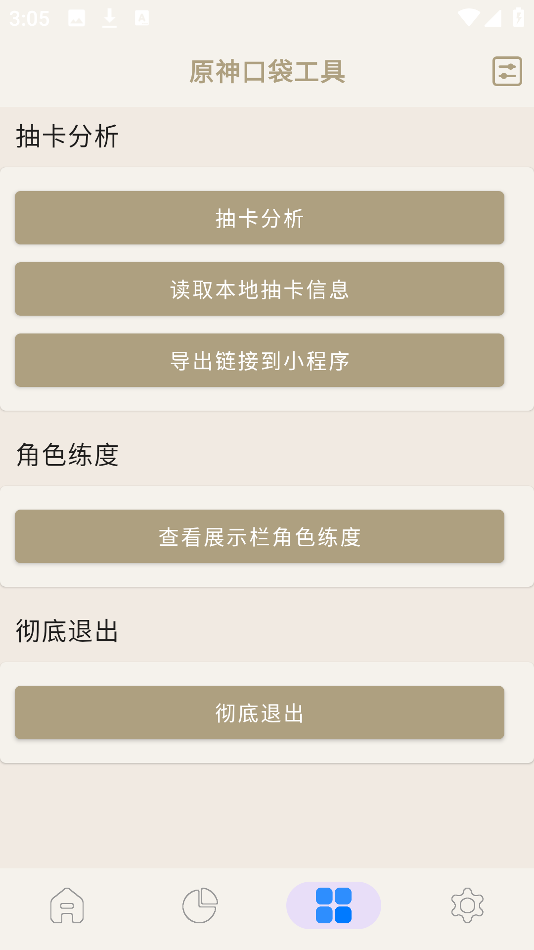 使用方法截图4