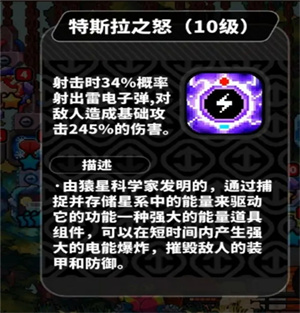特斯拉之怒