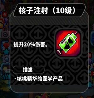 核子注射