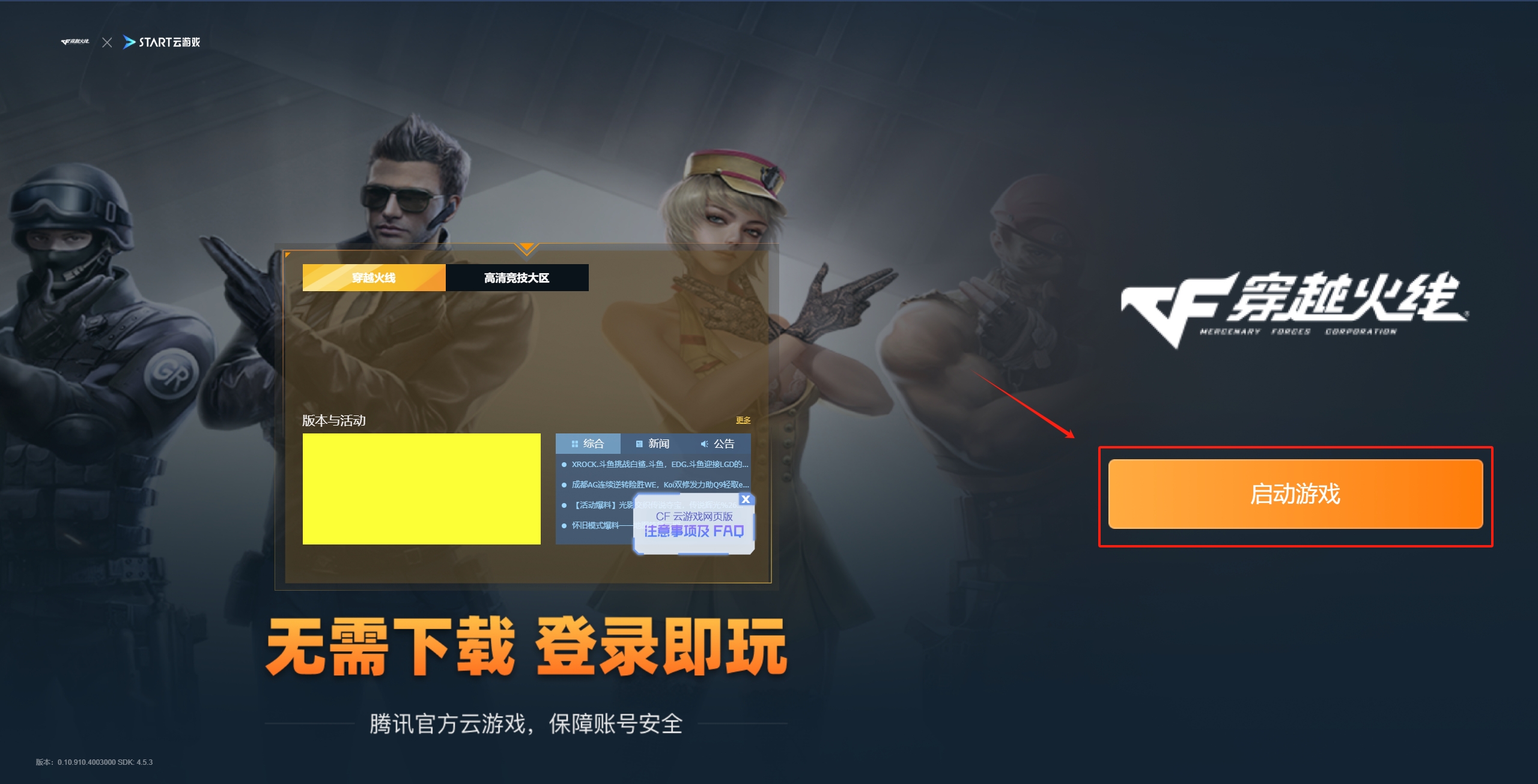 游玩穿越火线端游的教程1