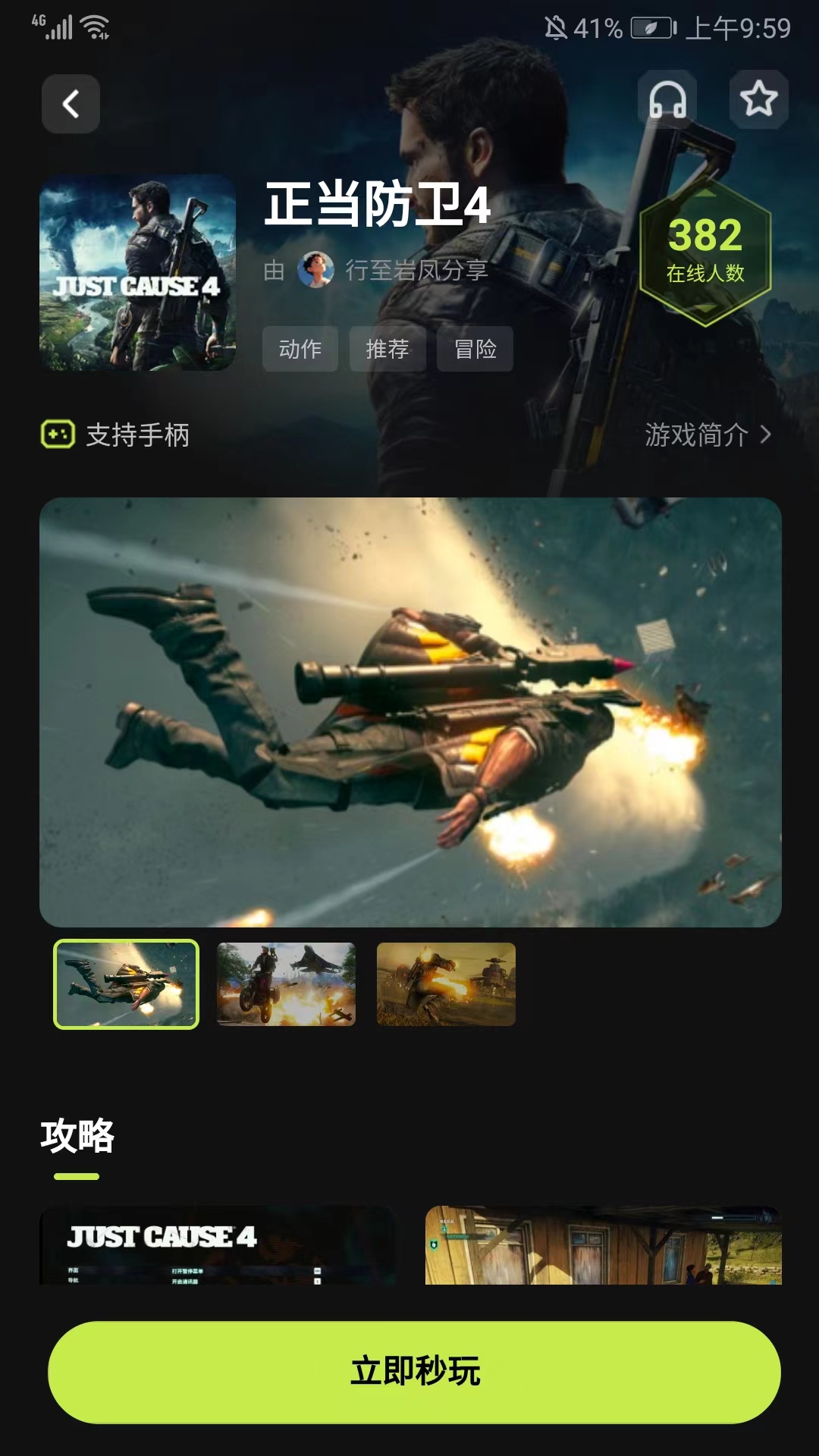 使用方法截图3