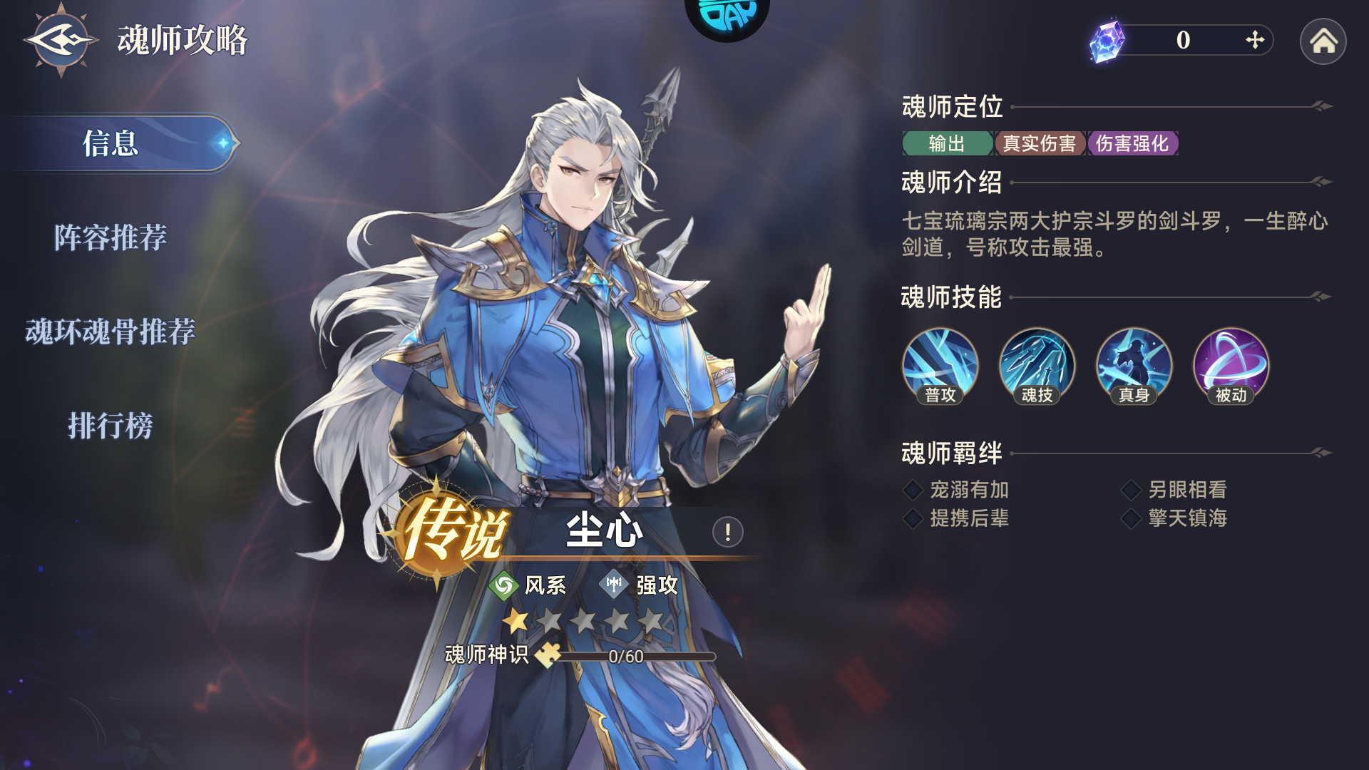 角色推荐4