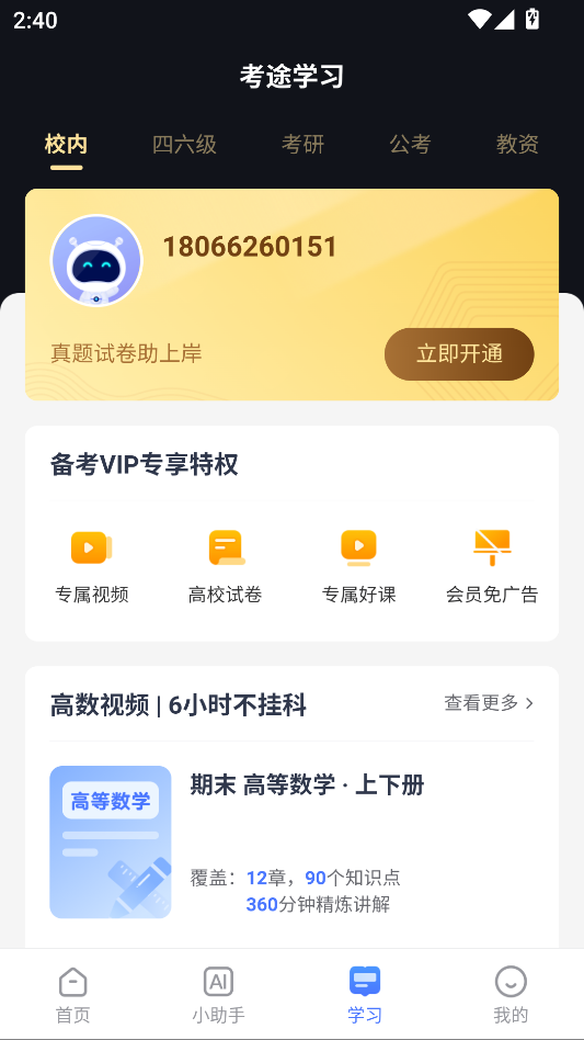 使用教程截图3