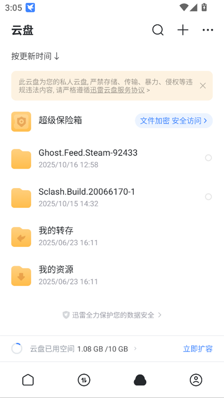 使用教程截图3
