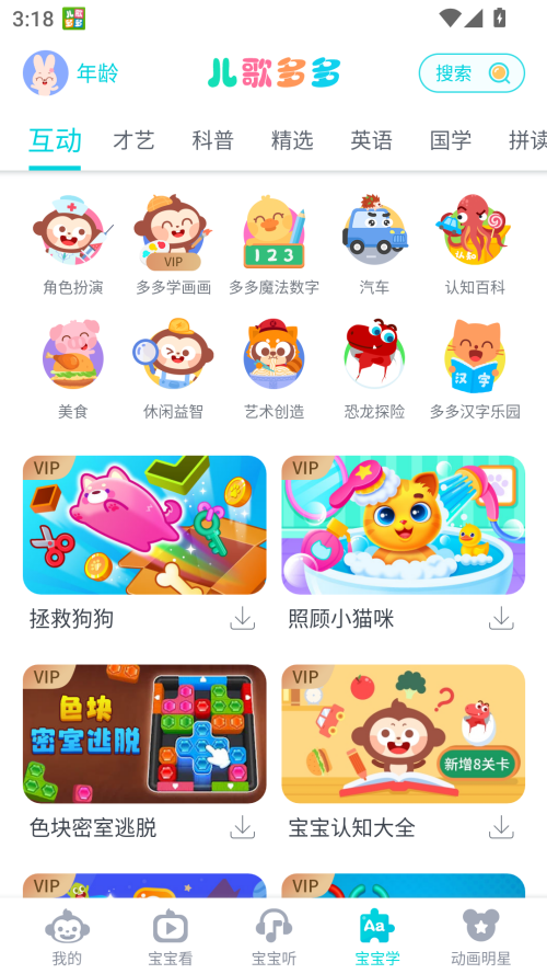 使用教程截图3