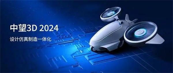 中望3D2024永久激活版截图