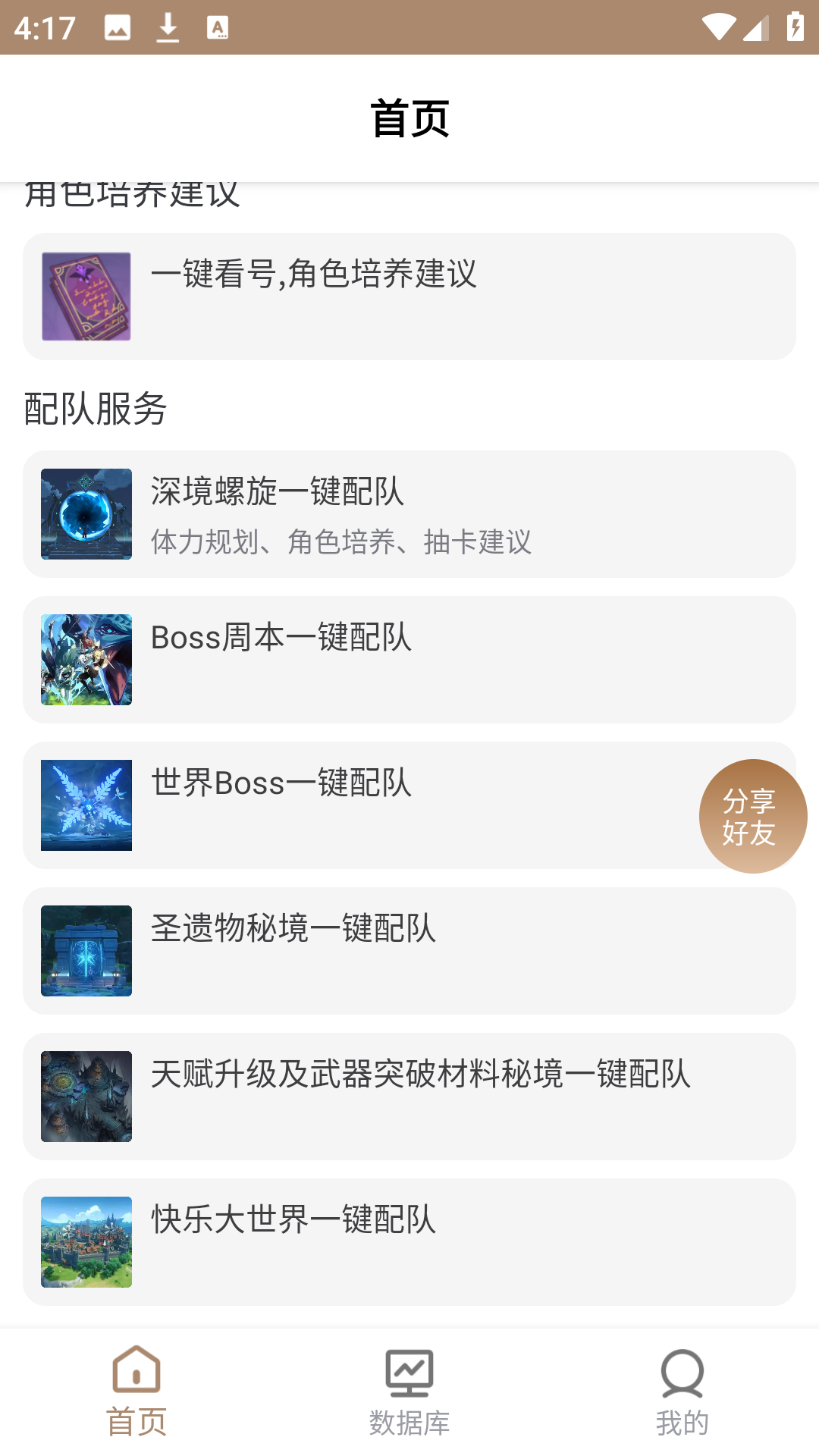 使用方法截图2